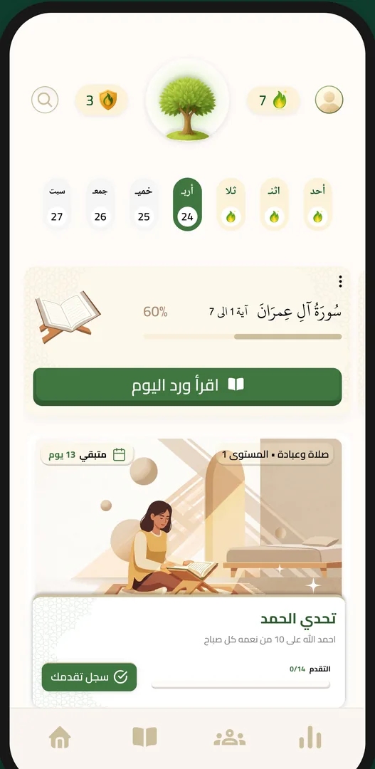 وردك اليومي في خمس دقائق