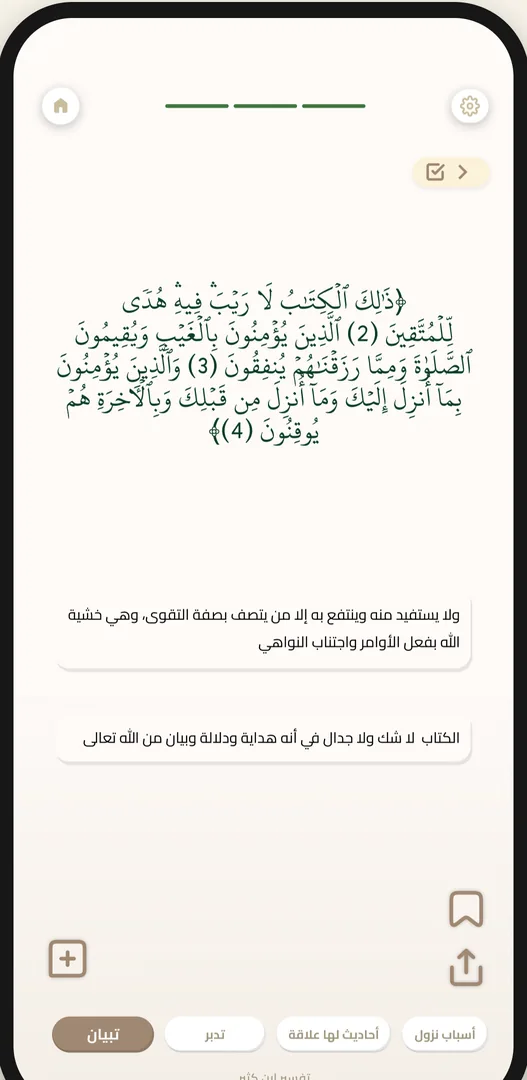 افهم كل آية تقرأها
